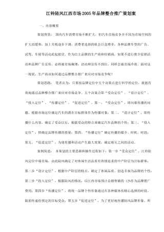 汽车市场品牌整合推广策划案