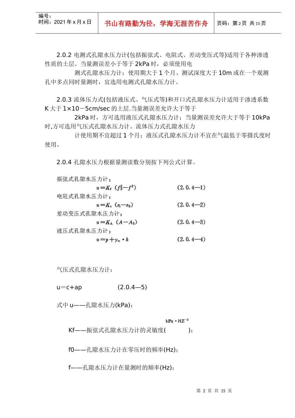 孔隙水压力测试规程(DOC14)(1)_第2页