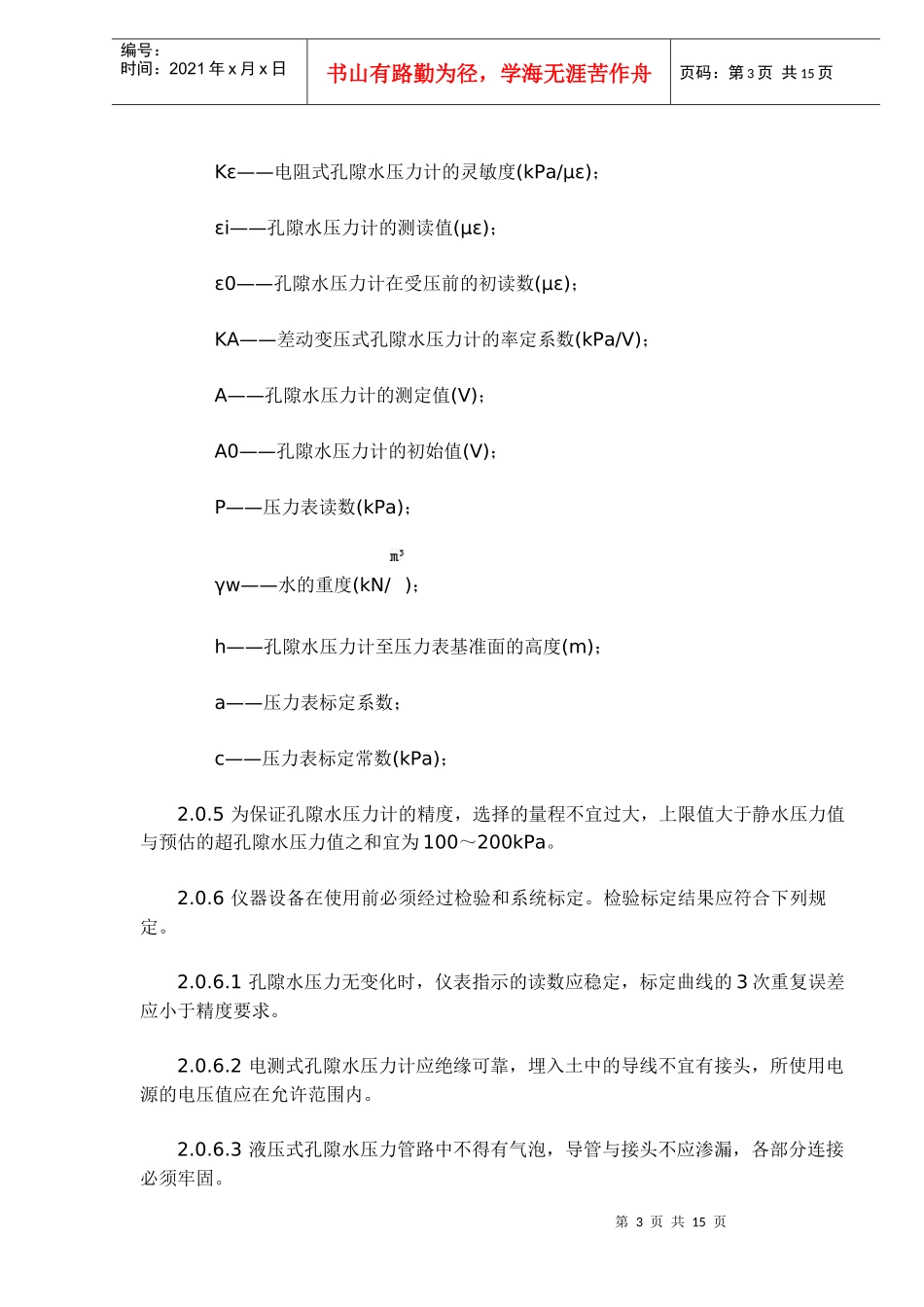 孔隙水压力测试规程(DOC14)(1)_第3页