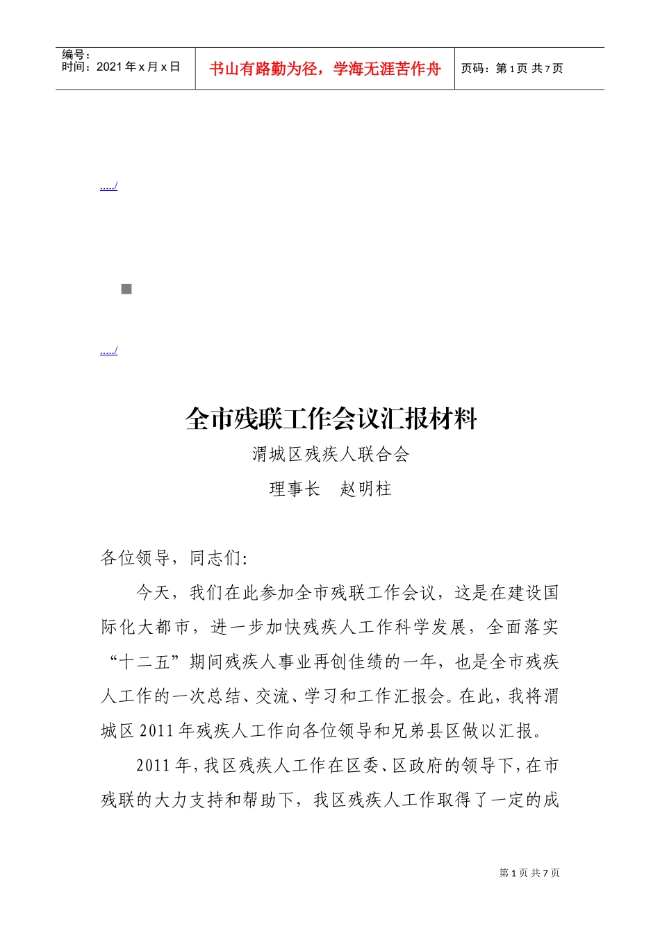 全市残联工作会议_第1页