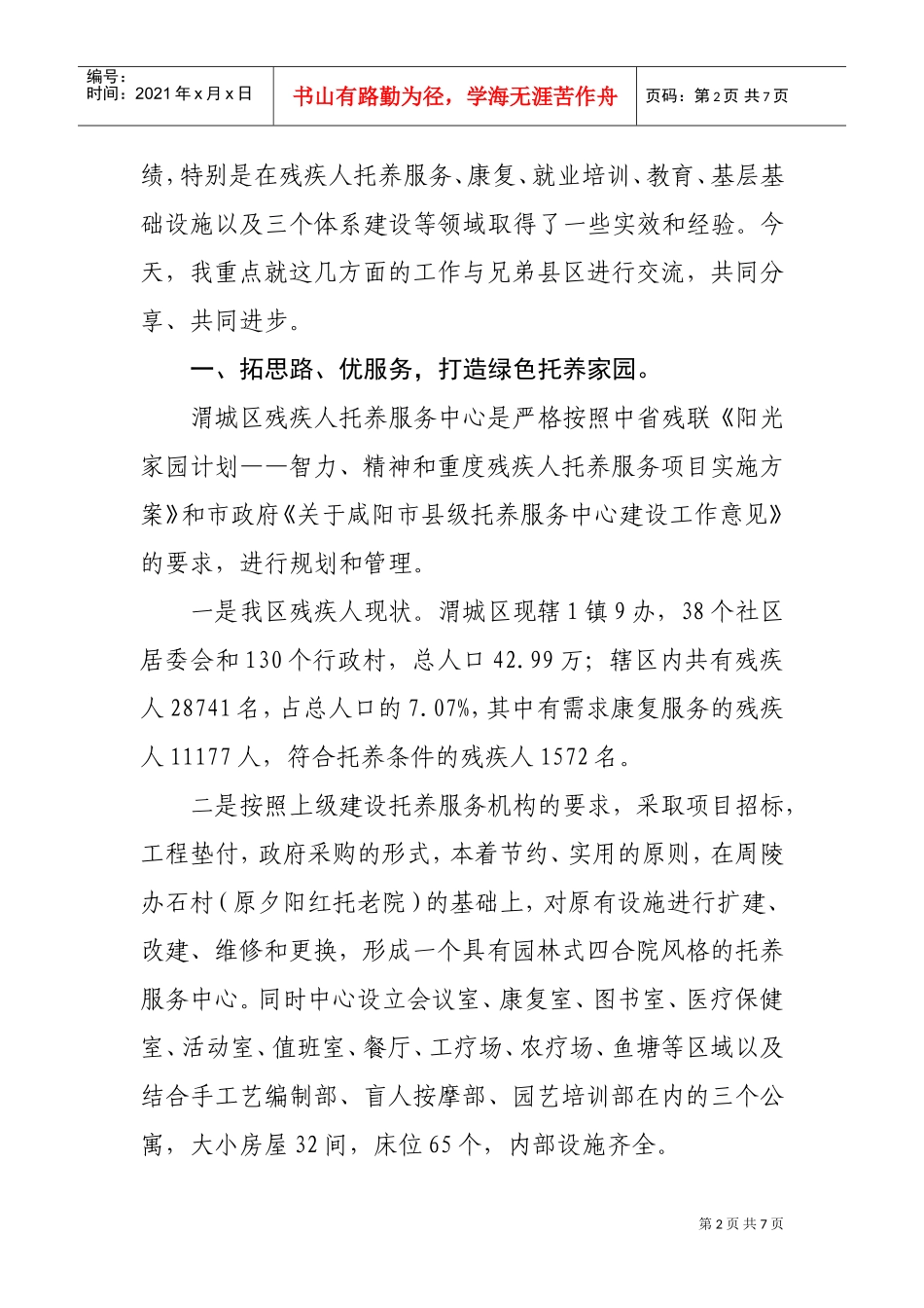 全市残联工作会议_第2页