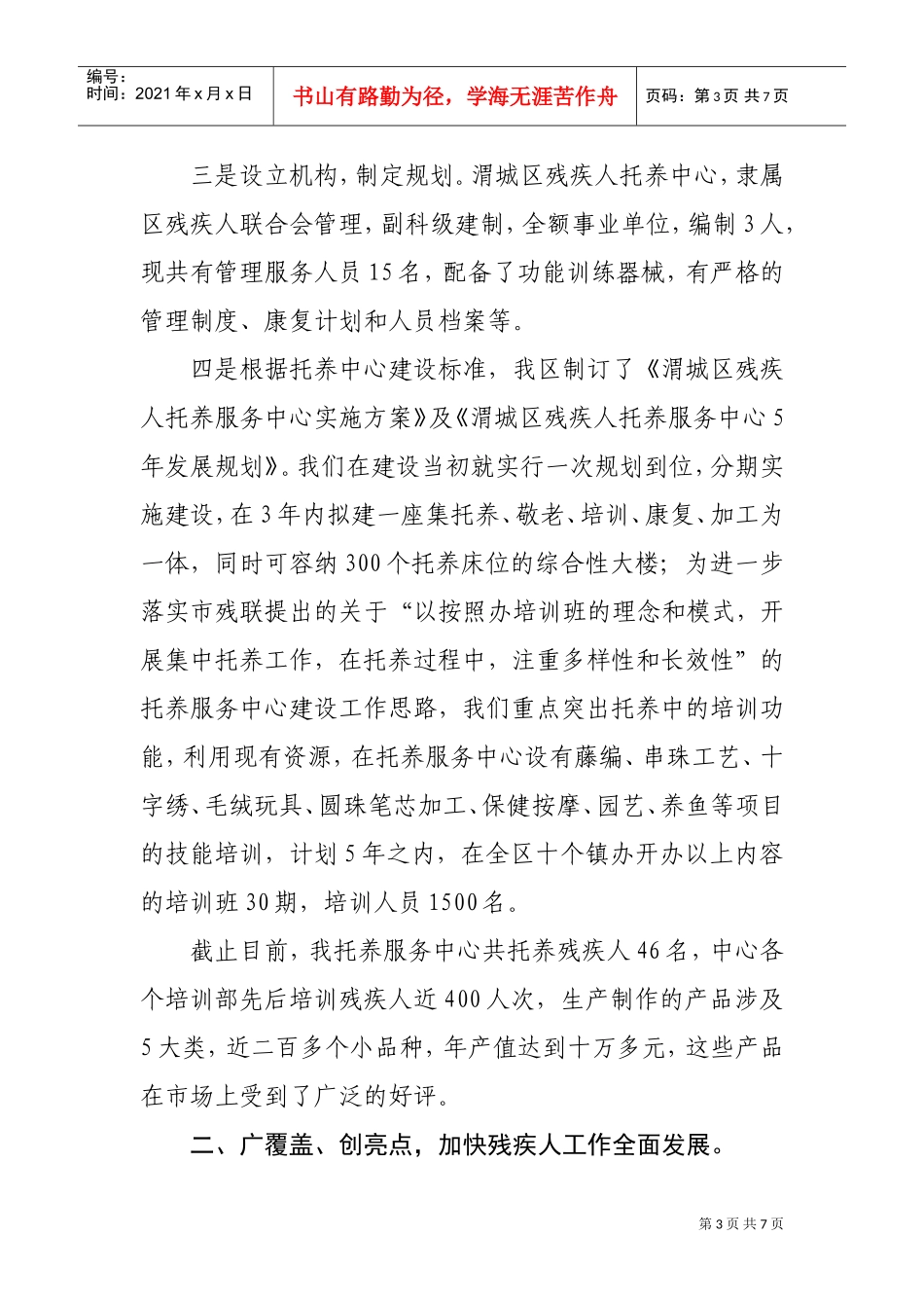 全市残联工作会议_第3页