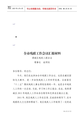 全市残联工作会议