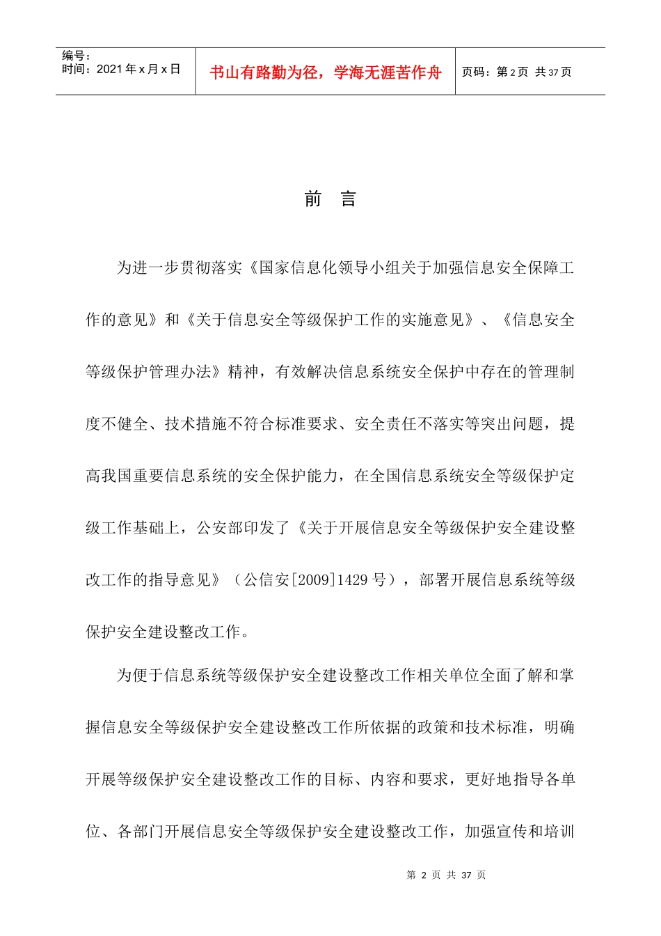 信息安全等级保护安全建设整改工作培训材料之一_第2页