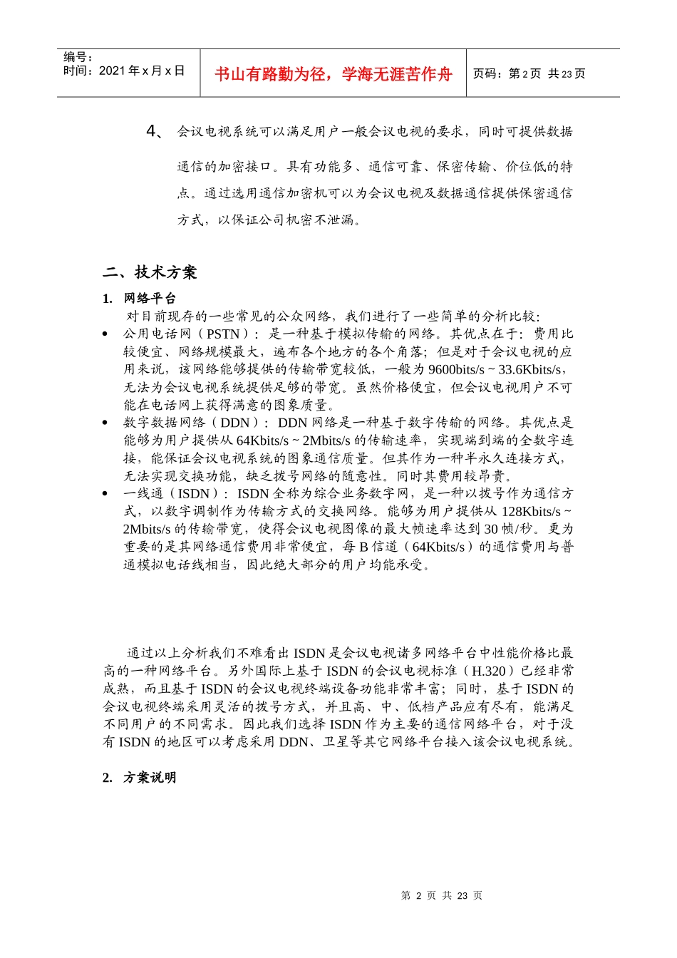 人力资源-2022POLYCOM最新会议电视(23_第2页