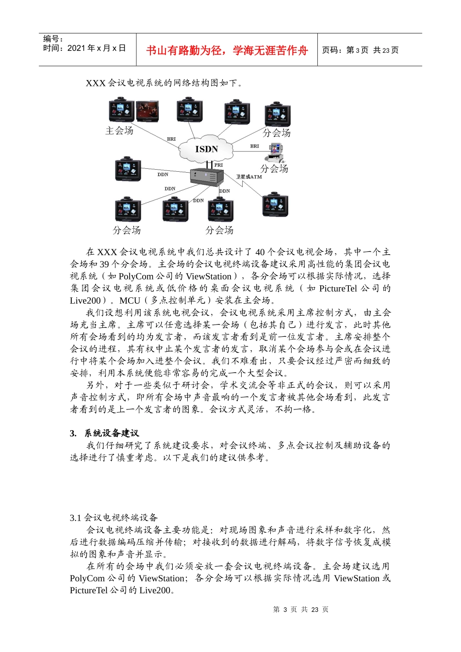 人力资源-2022POLYCOM最新会议电视(23_第3页