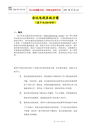 人力资源-2022POLYCOM最新会议电视(23