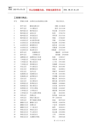 代收处罚罚款银行网点一览表天津检验检疫局门户网站