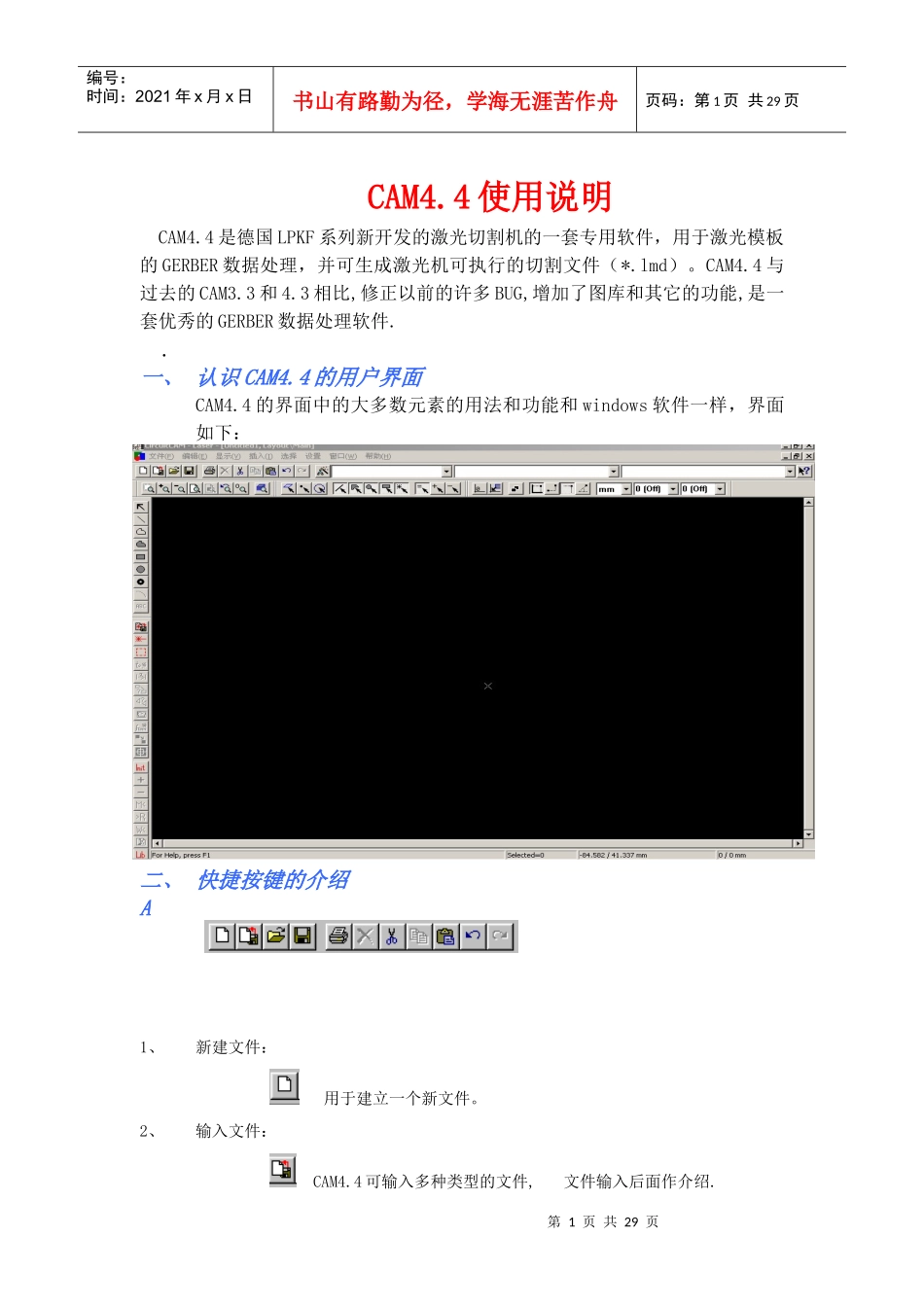 人力资源-2022CAM44软件培训教材_第1页