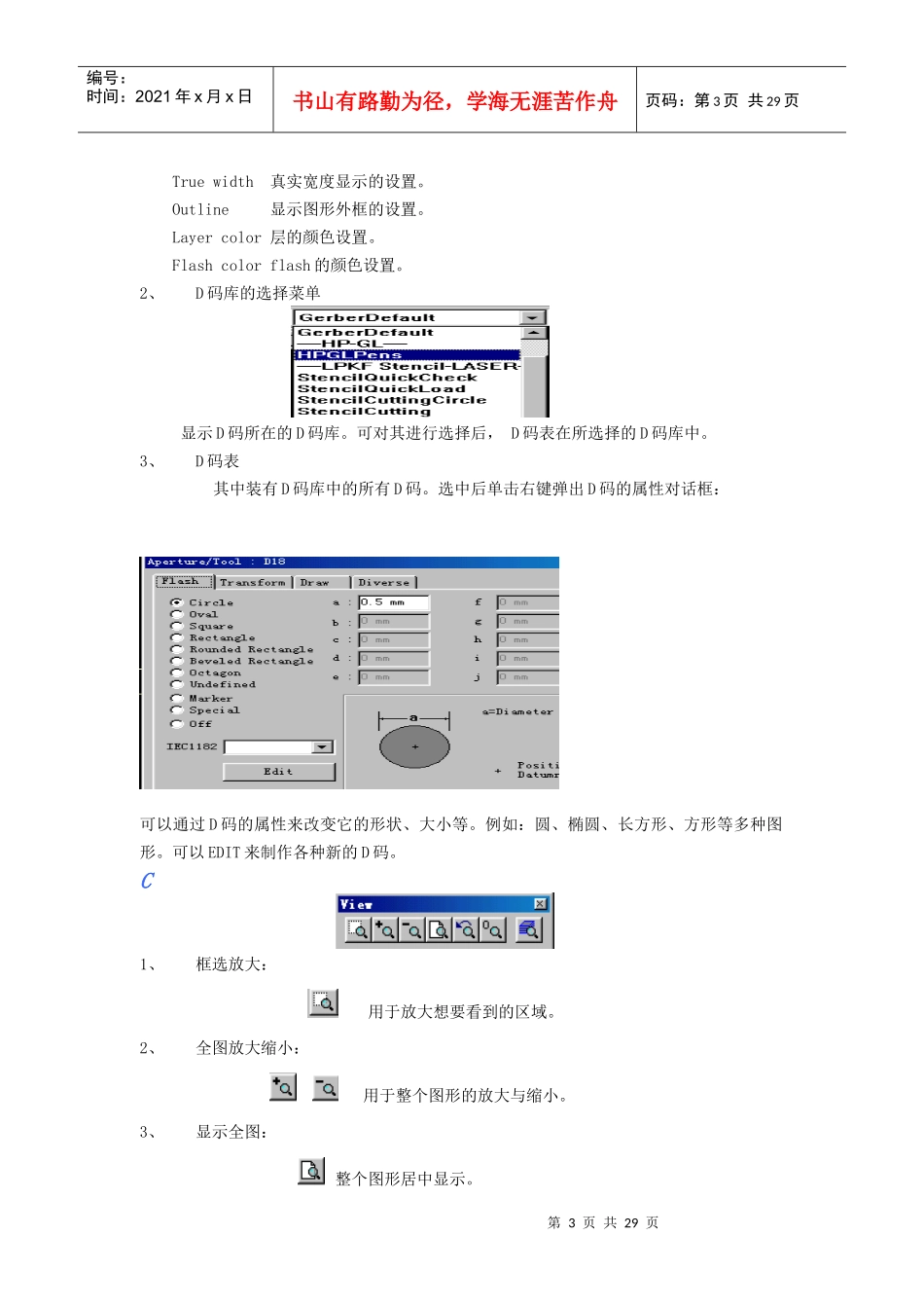 人力资源-2022CAM44软件培训教材_第3页