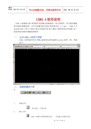 人力资源-2022CAM44软件培训教材