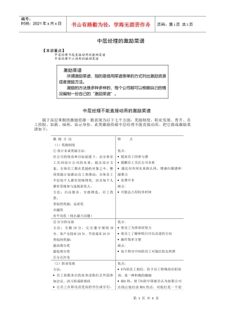 中层经理的激励菜谱培训讲义