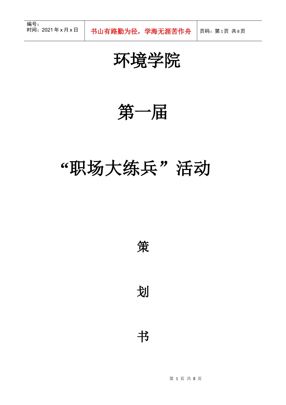 人力资源-20221模拟招聘会_第1页