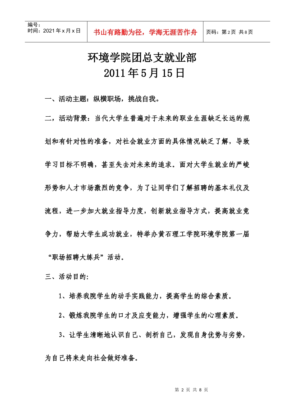 人力资源-20221模拟招聘会_第2页