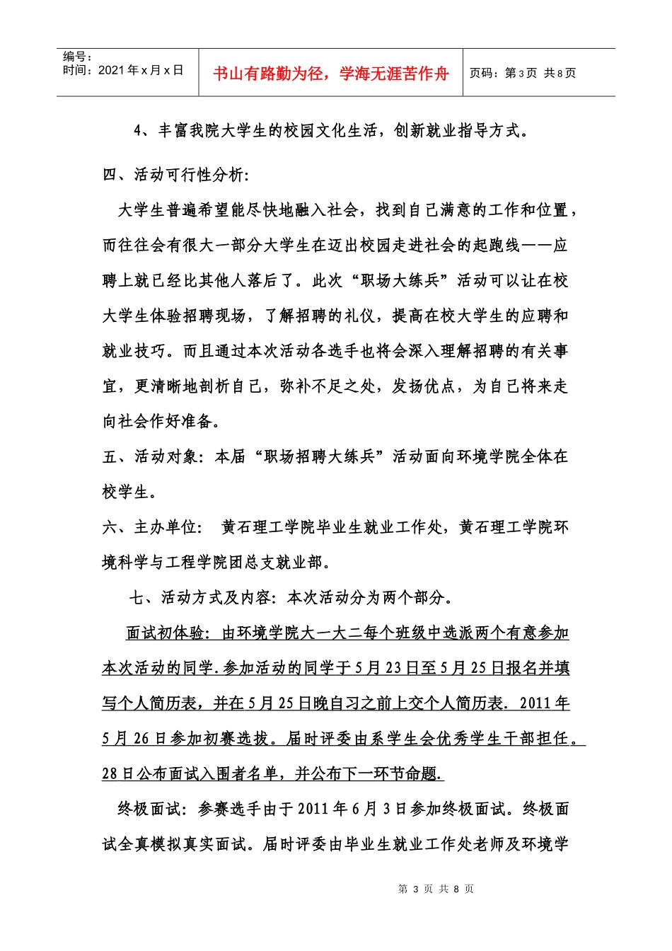 人力资源-20221模拟招聘会_第3页