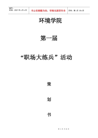人力资源-20221模拟招聘会