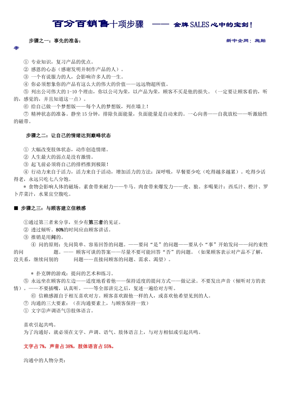 百分百销售十项步骤培训_第1页