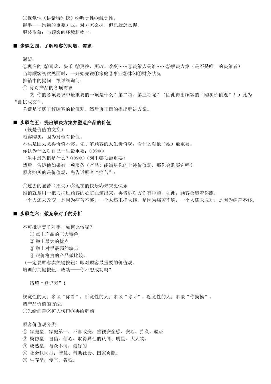 百分百销售十项步骤培训_第2页