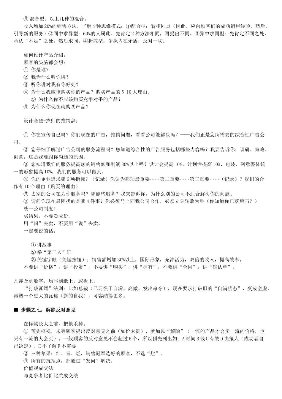 百分百销售十项步骤培训_第3页