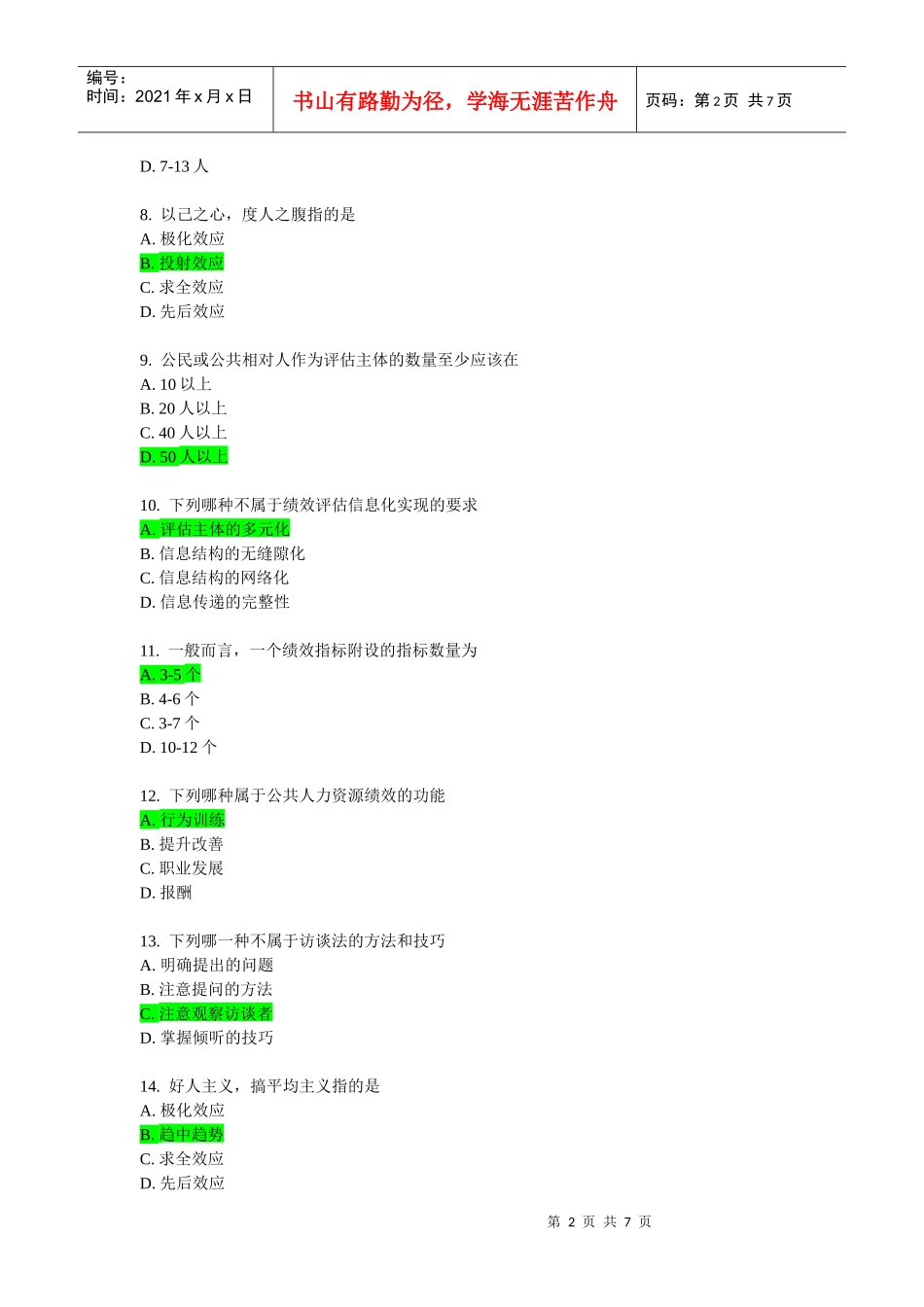 人力资源-202210春学期《公共部门绩效评估》在线作业_第2页