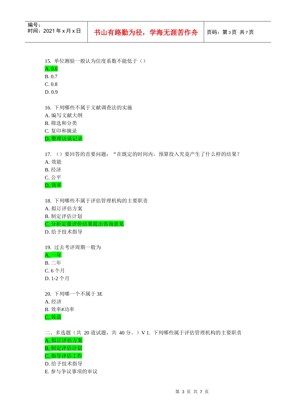 人力资源-202210春学期《公共部门绩效评估》在线作业_第3页