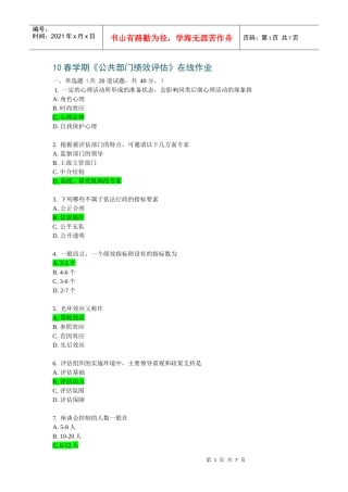 人力资源-202210春学期《公共部门绩效评估》在线作业