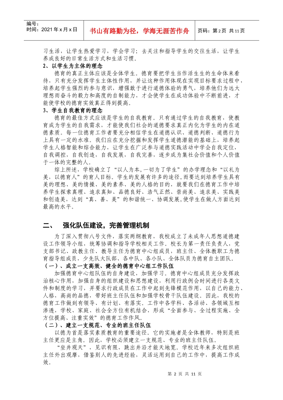 以礼为美，以德育人，打造学校特色_第2页