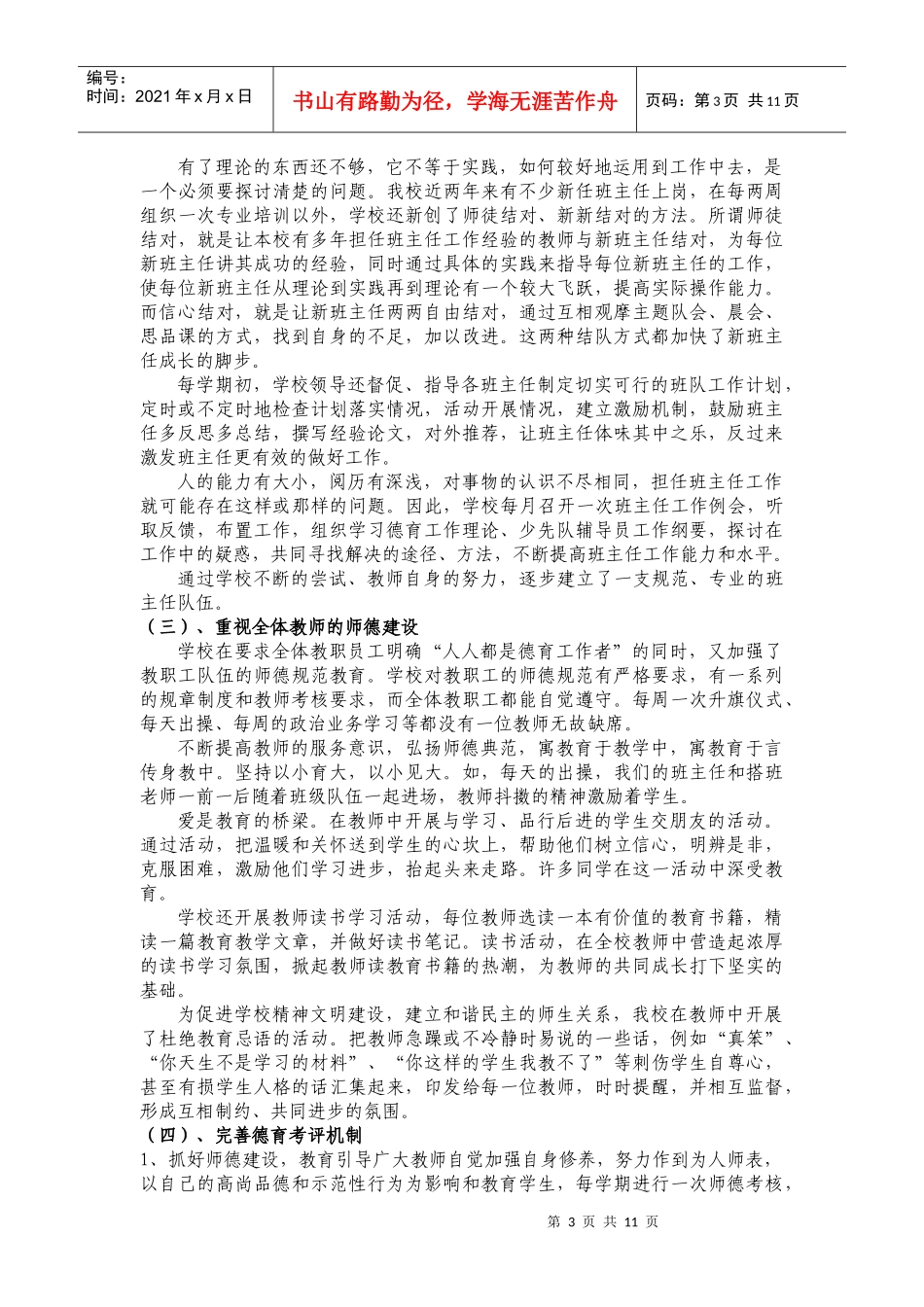 以礼为美，以德育人，打造学校特色_第3页
