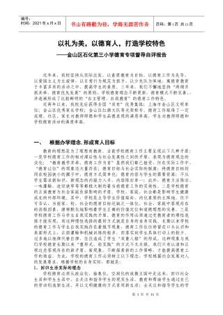 以礼为美，以德育人，打造学校特色