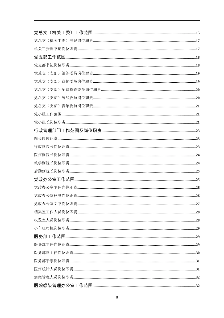 岗位职责范围_第2页