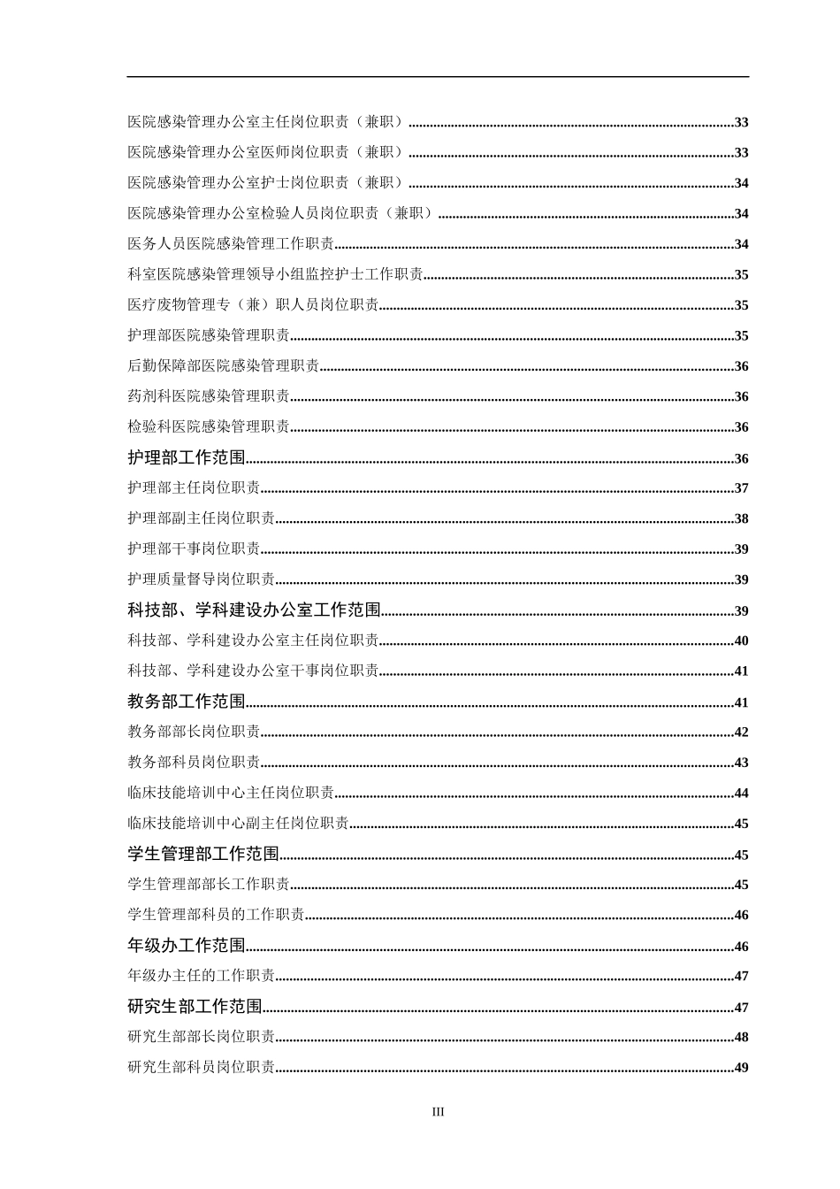 岗位职责范围_第3页