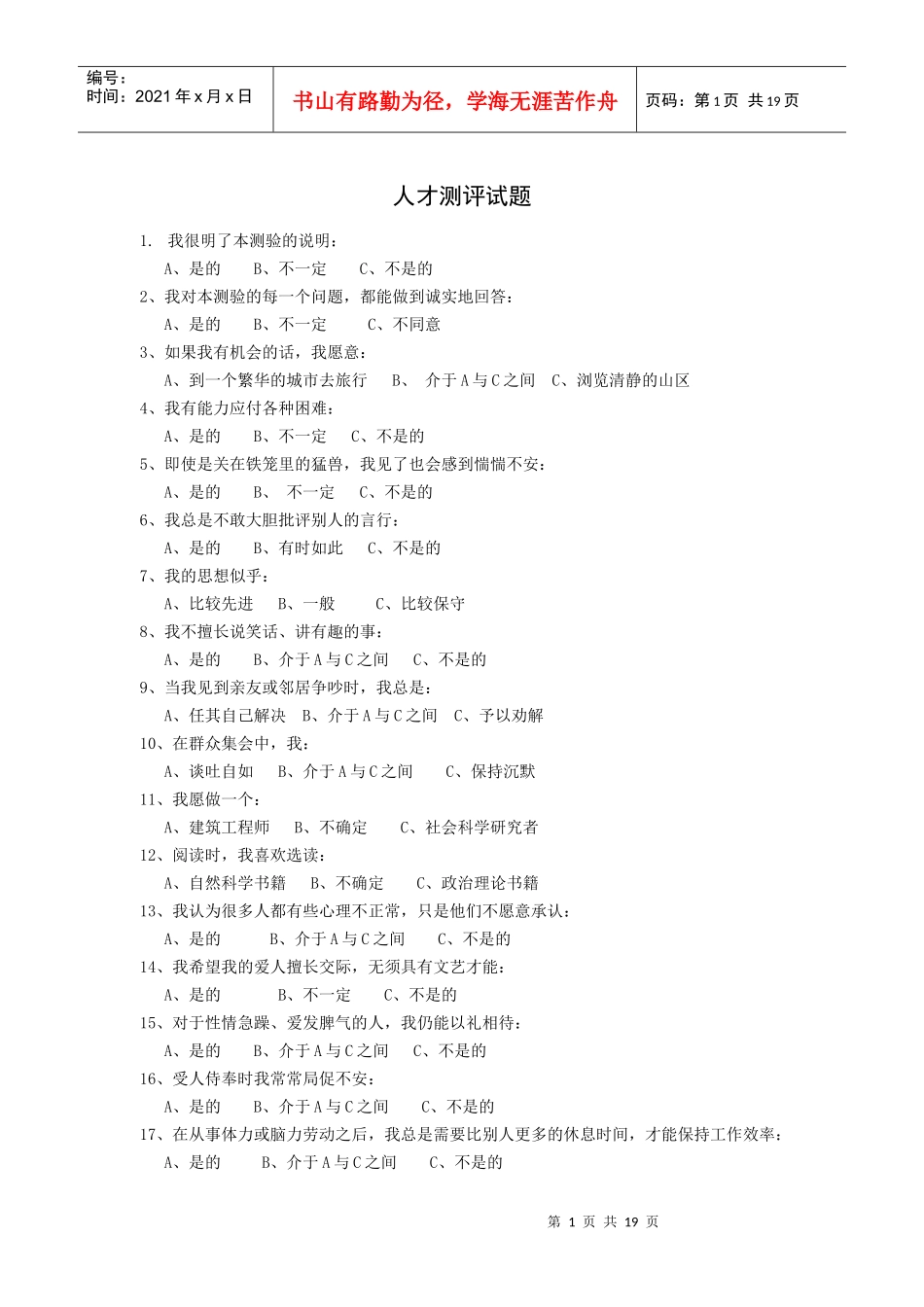 人才测评试题_第1页