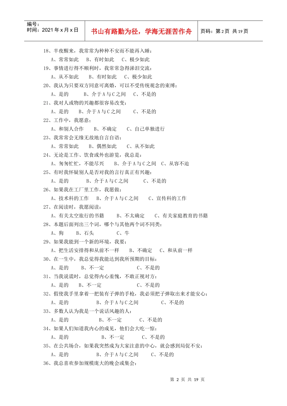 人才测评试题_第2页