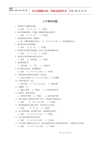 人才测评试题