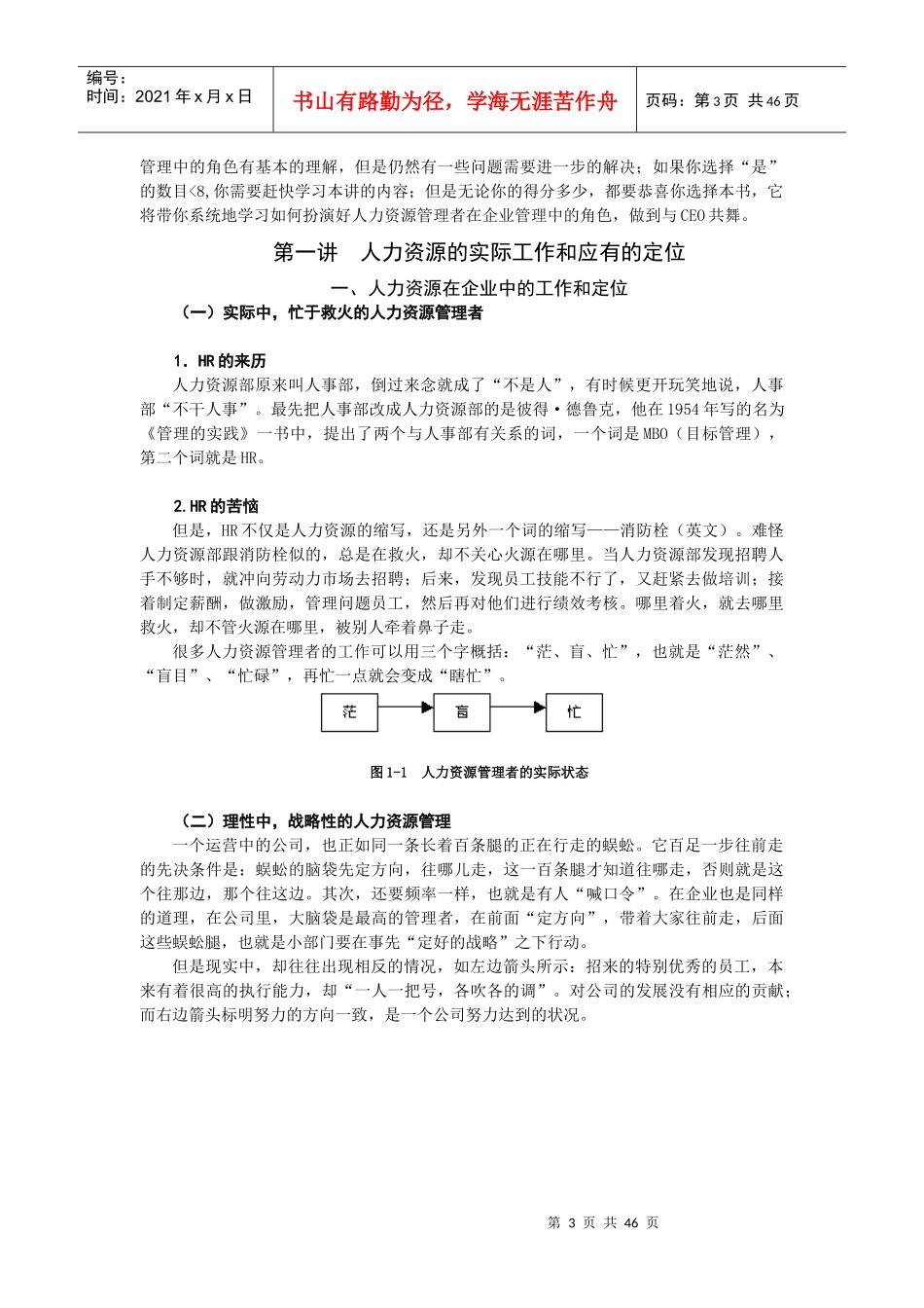 人力资源-2022D22-如何成为高效人力资源管理者_第2页
