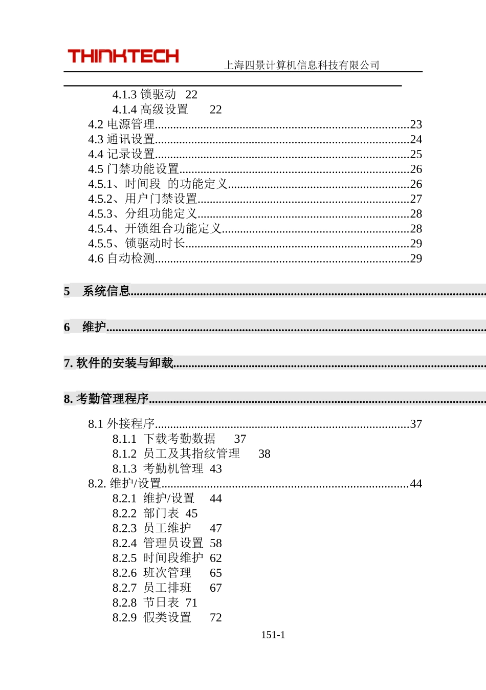 中控指纹考勤机使用说明书_第2页