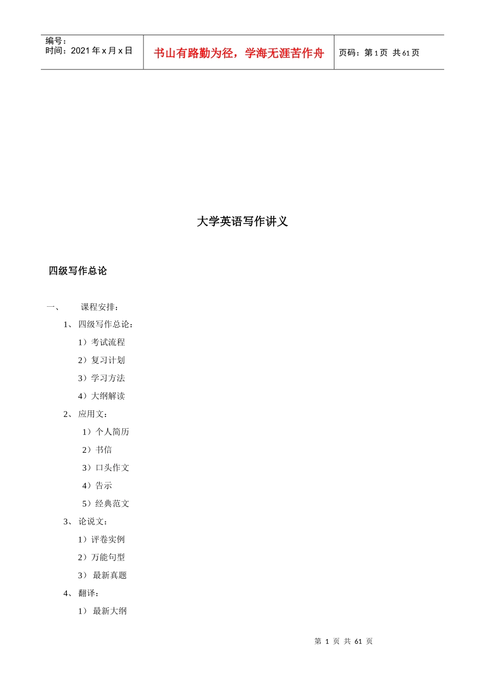 大学英语写作专题培训_第1页