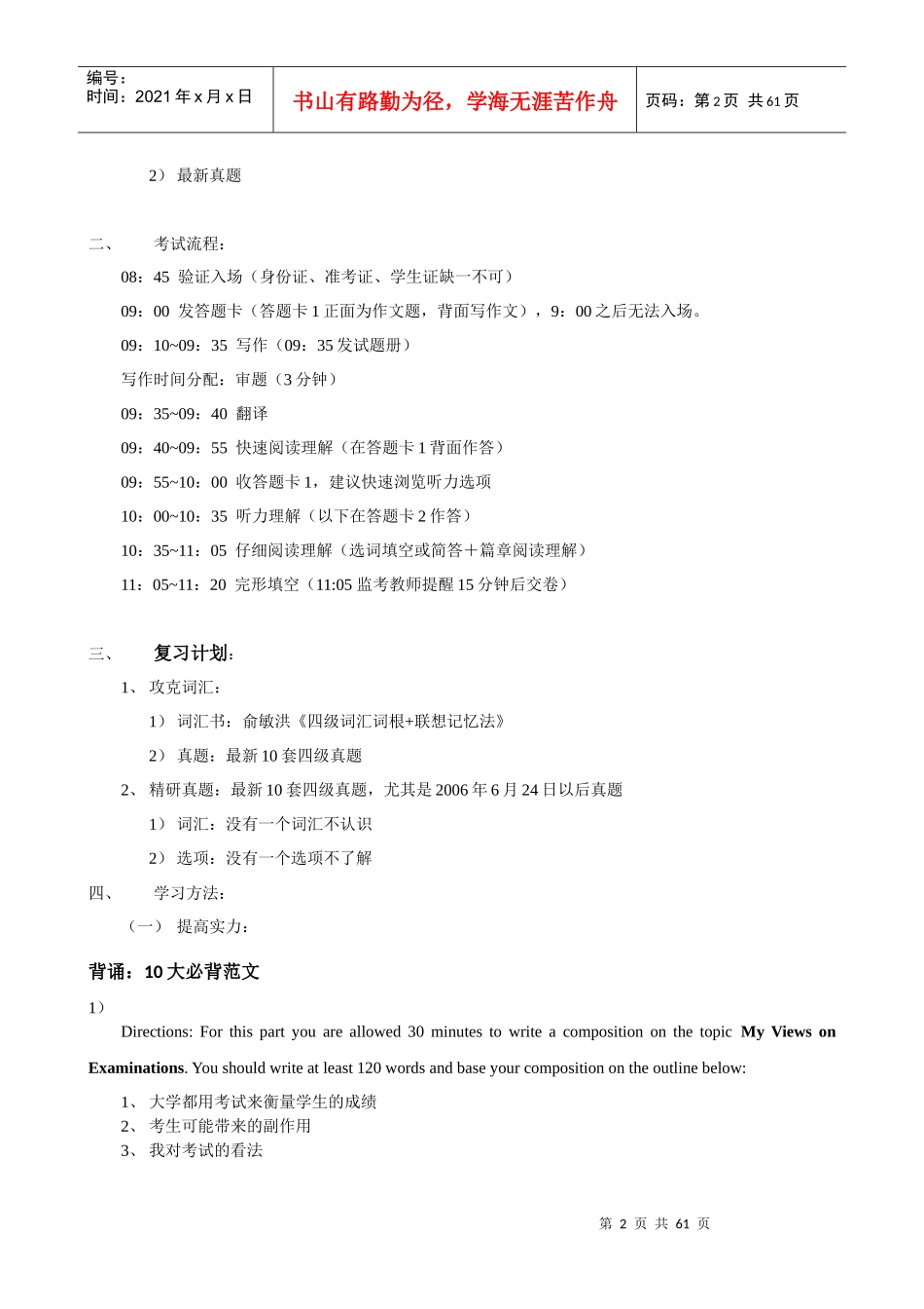 大学英语写作专题培训_第2页