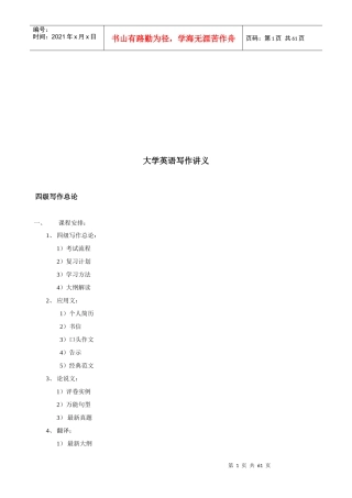 大学英语写作专题培训