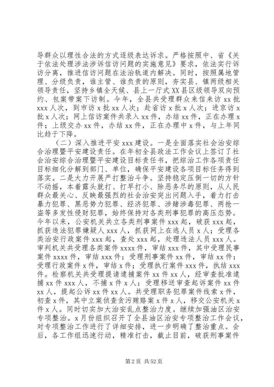 XX年上半年政法委工作总结及下半年工作计划_第2页
