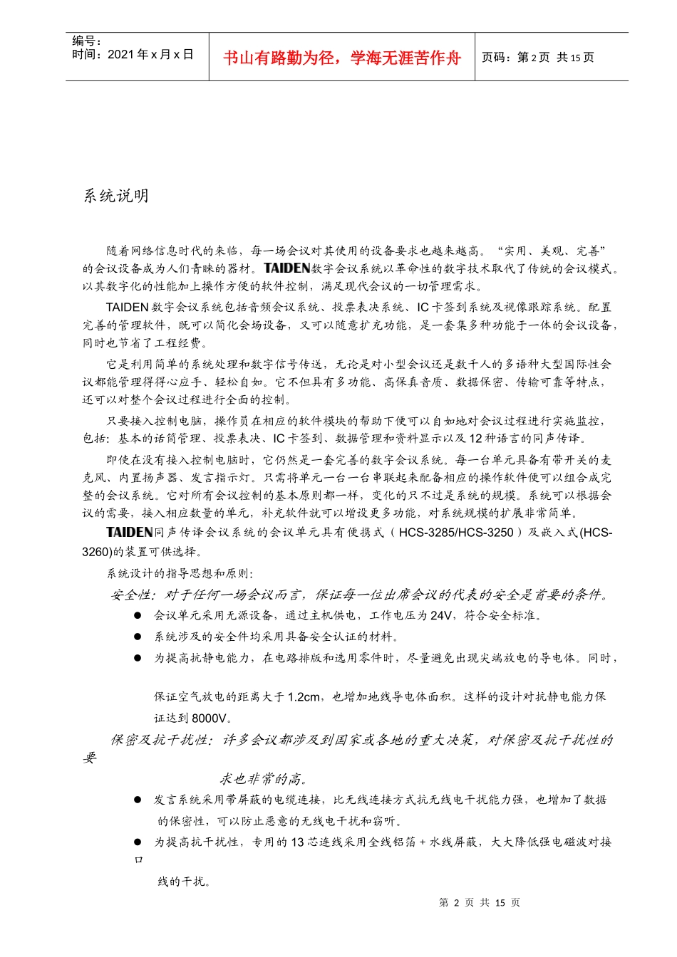 台电数字会议系统_第2页