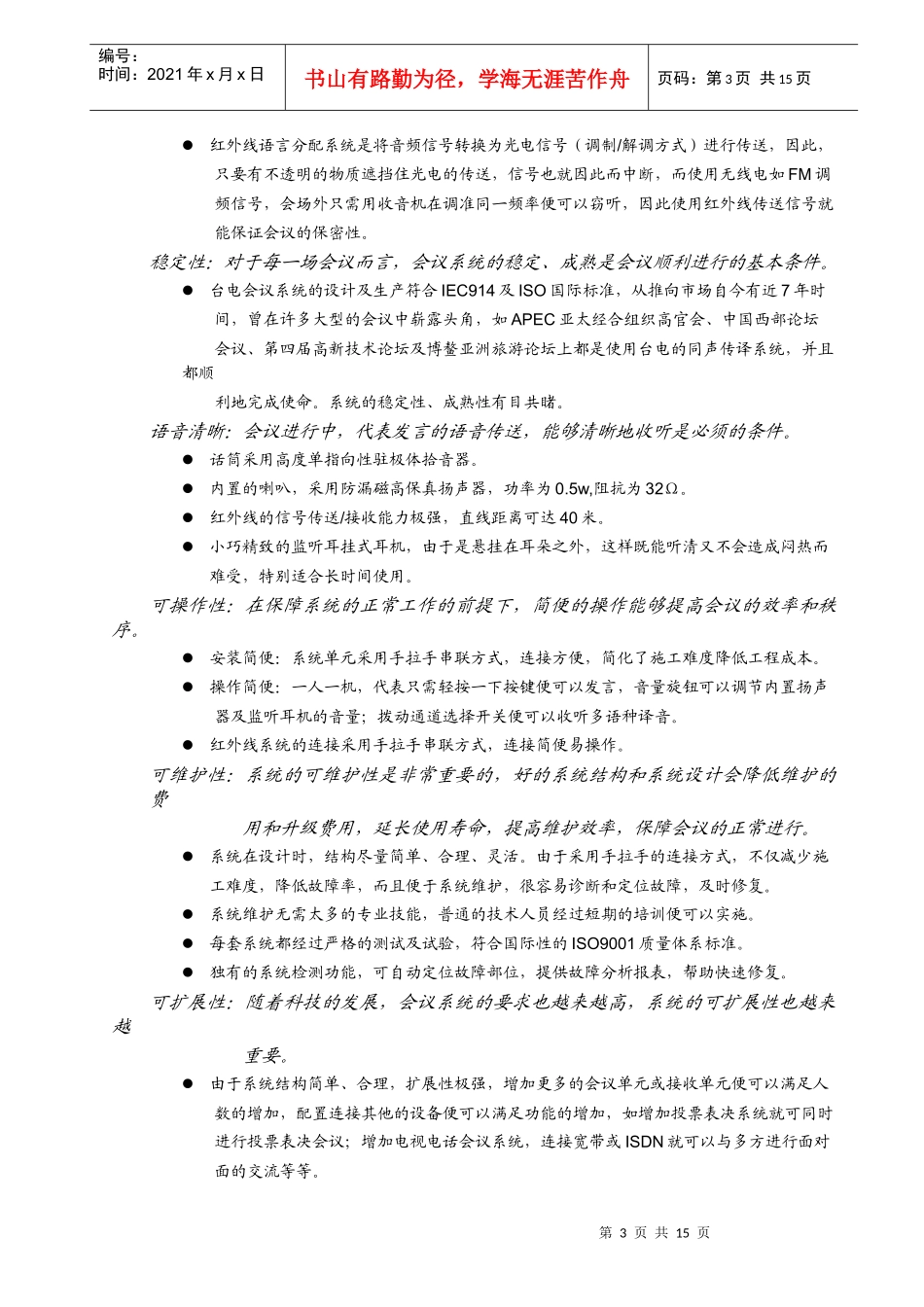台电数字会议系统_第3页
