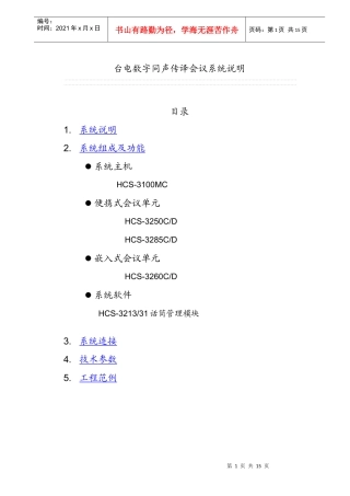 台电数字会议系统