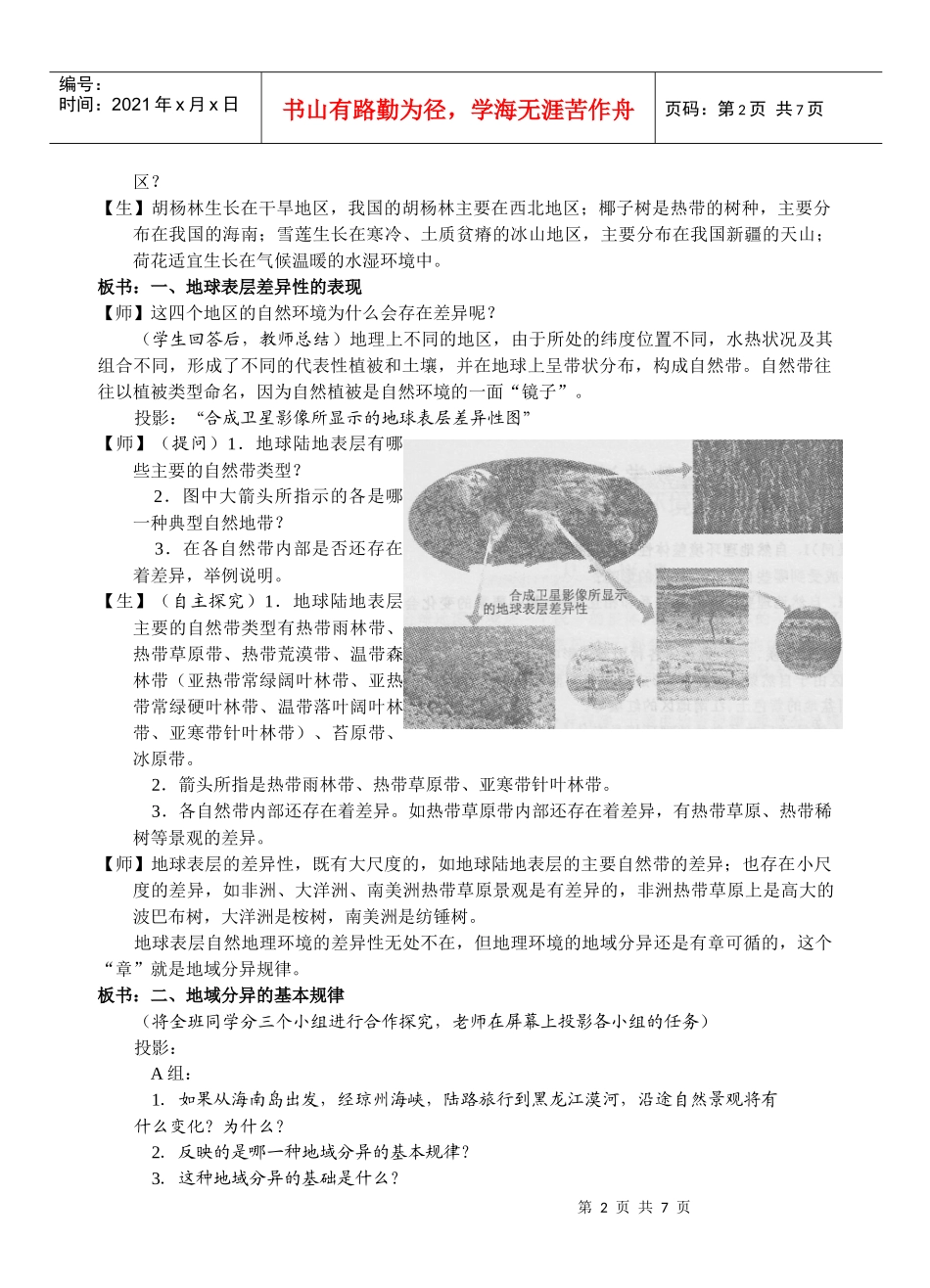 人力资源-2022(湘教版)3[1]3自然地理环境的差异性①(教案)1_第2页
