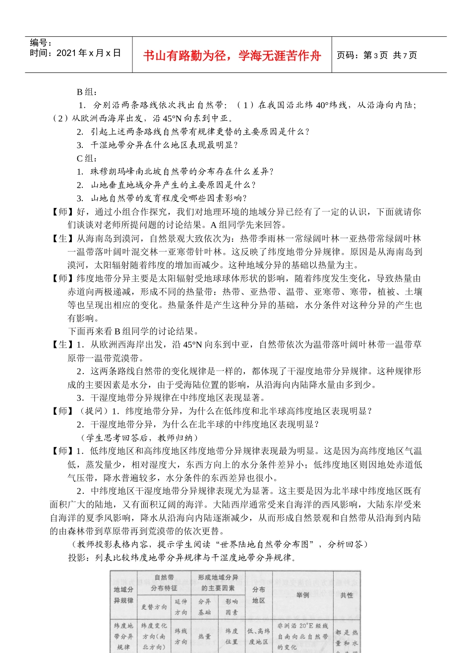 人力资源-2022(湘教版)3[1]3自然地理环境的差异性①(教案)1_第3页