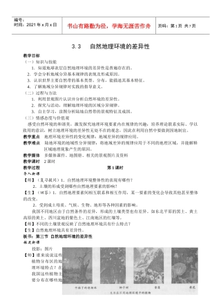 人力资源-2022(湘教版)3[1]3自然地理环境的差异性①(教案)1