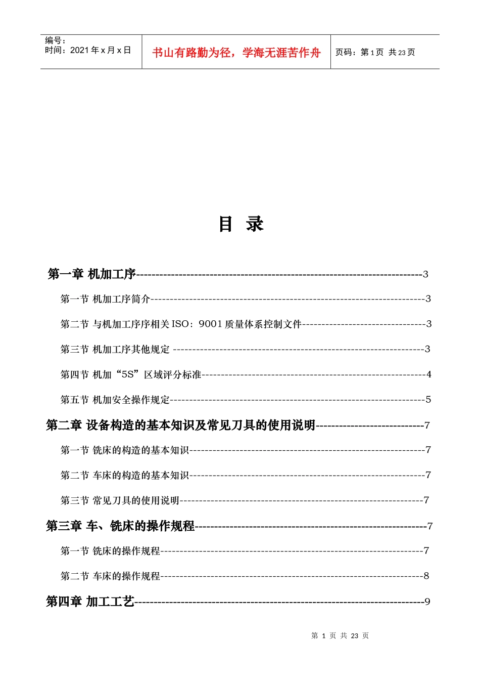 丰江微电子有限公司新入职员工培训教材_第2页