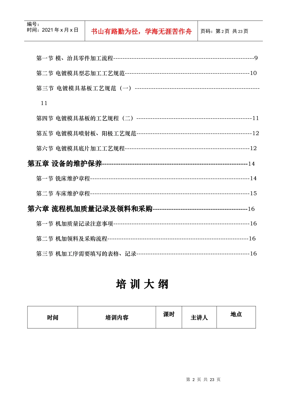 丰江微电子有限公司新入职员工培训教材_第3页