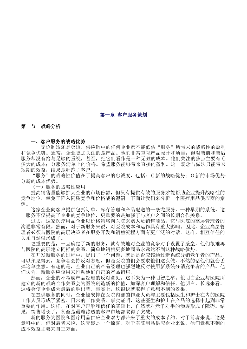 高级客户管理师一级技能知识培训教程_第3页