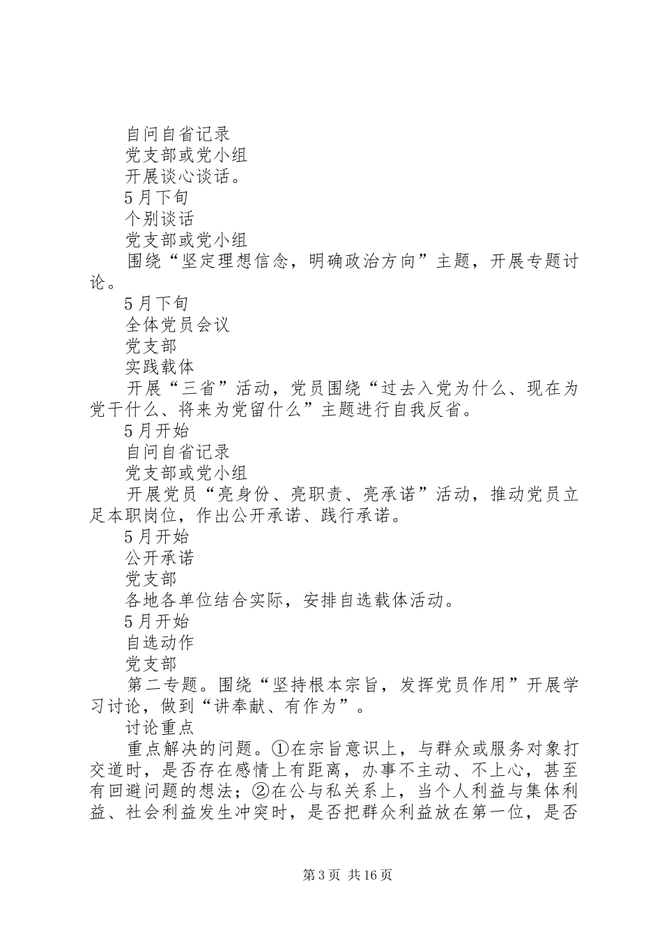 城管局全体党员“两学一做”学习教育总体计划安排表_第3页